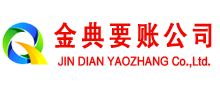 甘井子金典收账公司